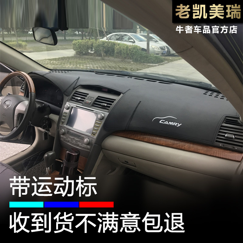 六代凯美瑞仪表台避光垫遮阳防晒