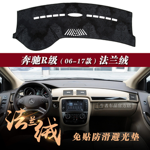 400仪表台避光垫改装 适用06 350 R350奔驰R级320 中控防反光 17款