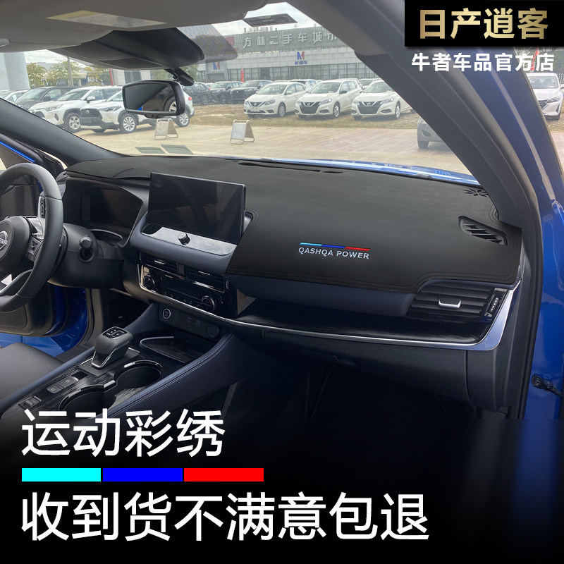 2324款1.3T逍客仪表台避光垫防晒