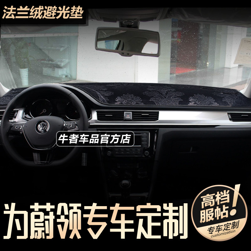 蔚领仪表台避光垫遮阳隔热防反光