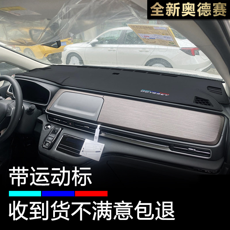 22至26款奥德赛仪表台避光垫防晒
