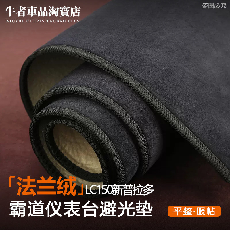 LC150新普拉多仪表台避光垫防晒