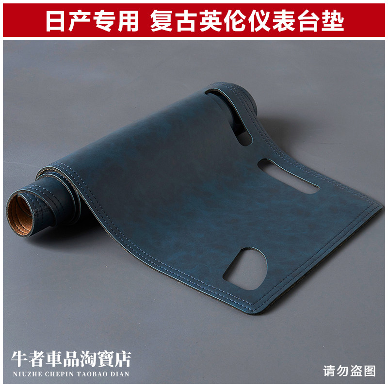 适用日产仪表台避光垫遮阳防反光