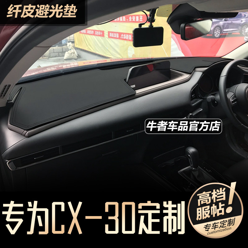 右驾CX30仪表台避光垫防晒遮阳垫