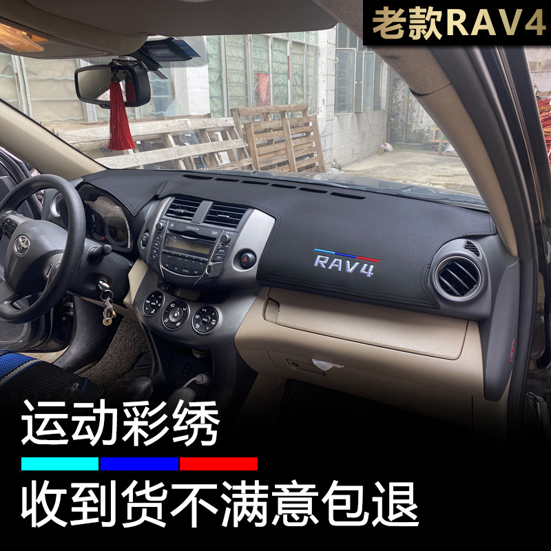 09至12款老RAV4荣放仪表台避光垫