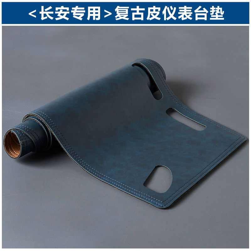 长安专用仪表台超纤皮防滑避光垫