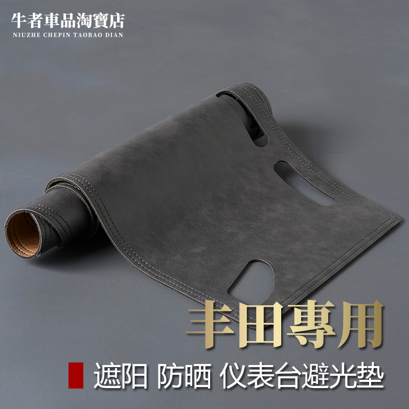 适用丰田仪表台避光垫遮阳防反光