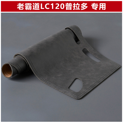 lc120老普拉多仪表台防晒避光垫