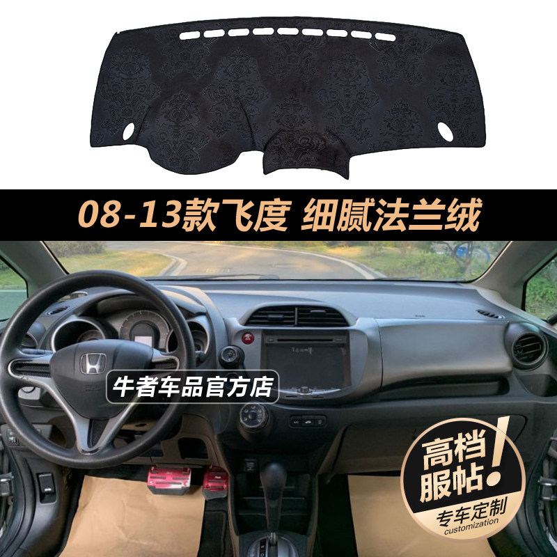 2代飞度仪表台避光垫遮阳防反光