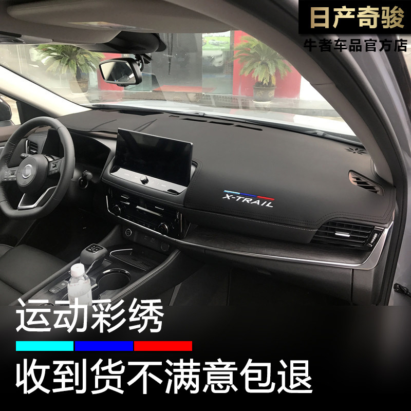 21-23款ePOWER奇骏仪表盘避光垫1.5T混动改装工作台防晒遮阳遮光