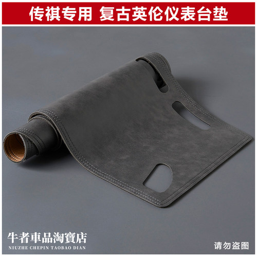 适用传祺仪表台避光垫遮阳防反光