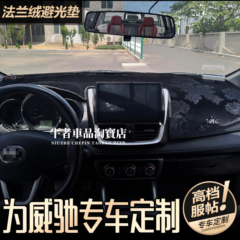 14-22款新威驰仪表台避光垫防晒