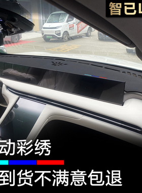 22 23 24款智己LS7仪表台避光垫内饰改装中控工作台防晒隔热遮阳