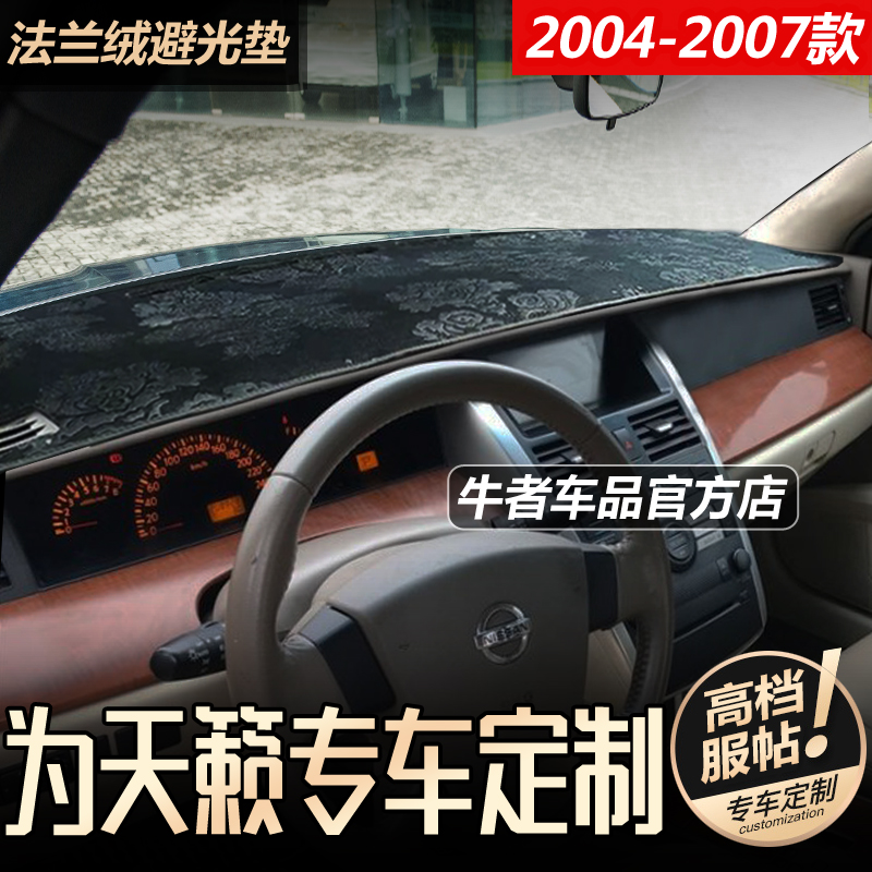 04050607款老天籁仪表台避光垫改装内饰车中控防晒隔热遮阳防反光