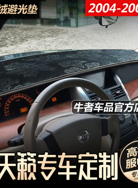 04050607款老天籁仪表台避光垫改装内饰车中控防晒隔热遮阳防反光