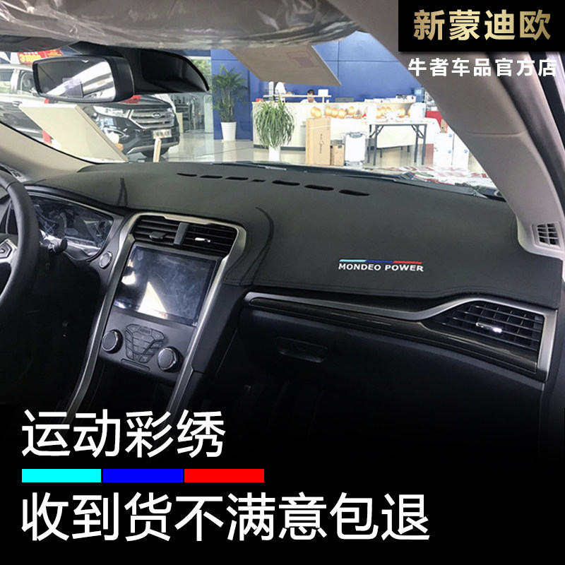蒙迪欧仪表台皮革刺绣避光垫防滑