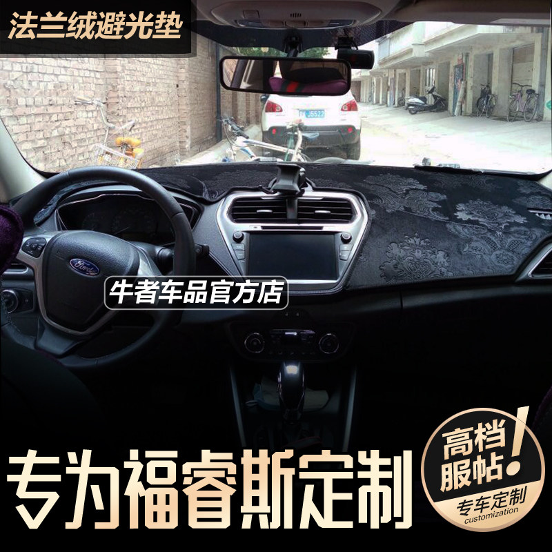15至19款福睿斯仪表台避光垫防晒