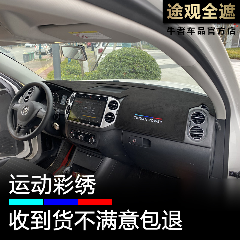 途观仪表台避光垫防反光改装中控