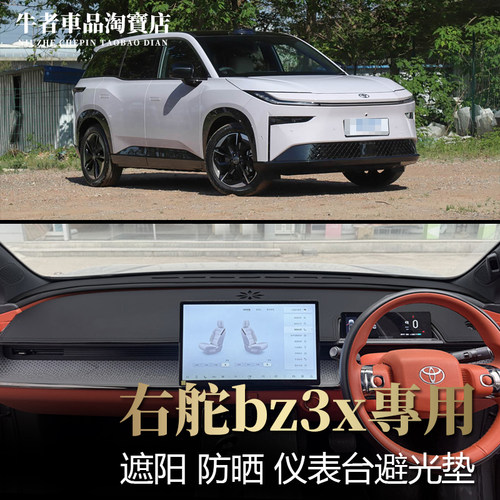 右舵版BZ3X仪表台避光垫遮阳防晒