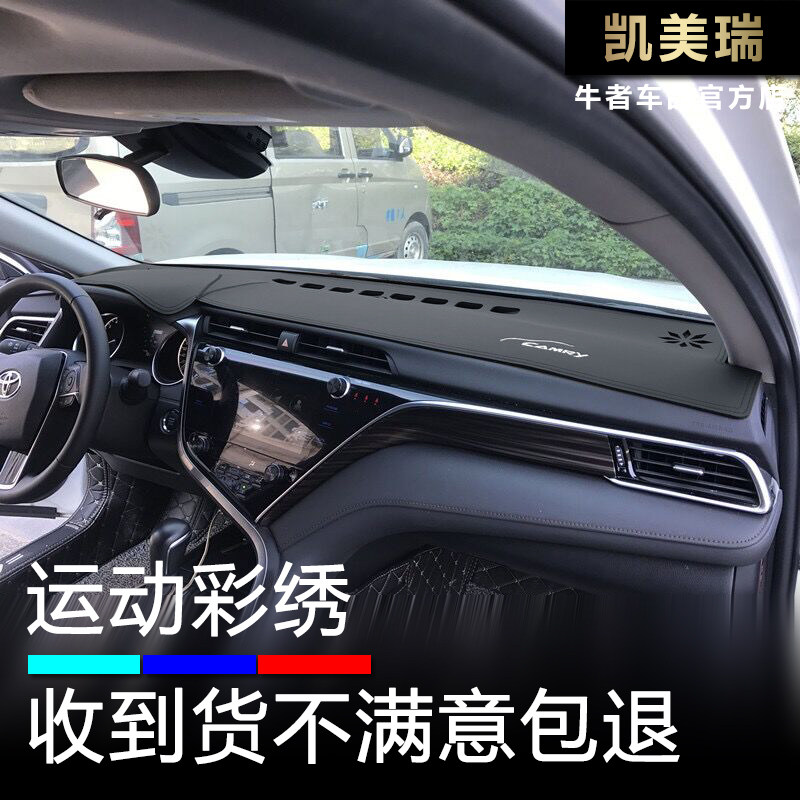 八代凯美瑞仪表台避光垫防晒遮阳图片