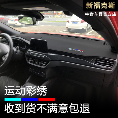 新福克斯仪表台避光垫遮阳防反光
