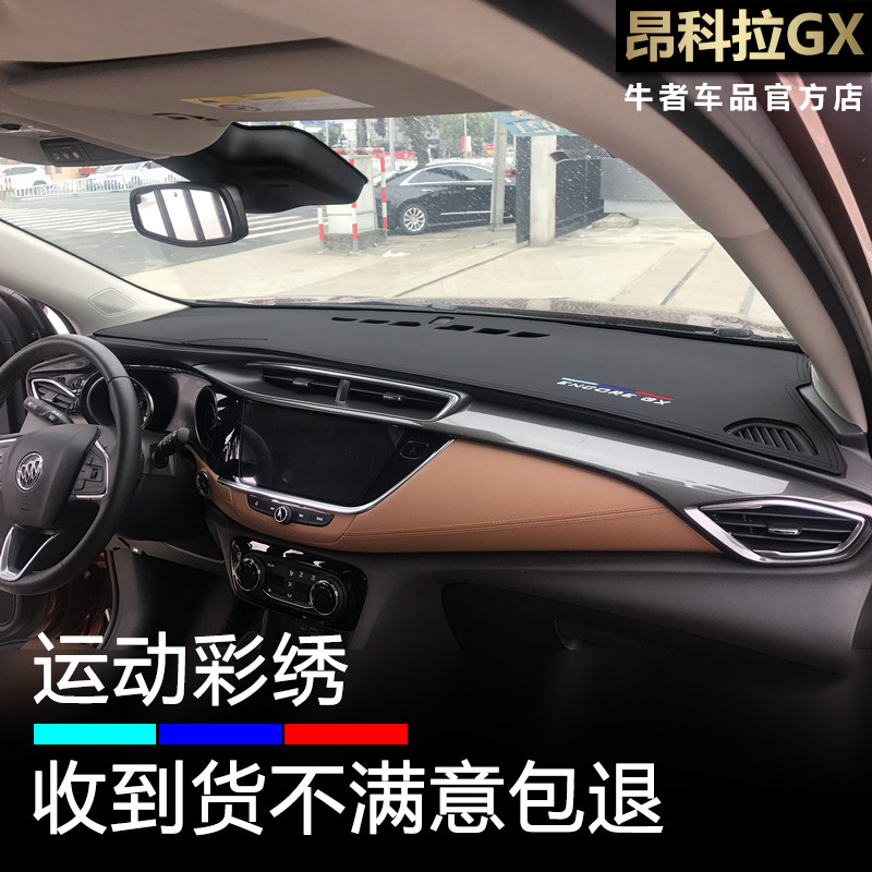 昂科拉GX仪表台避光垫遮阳防反光
