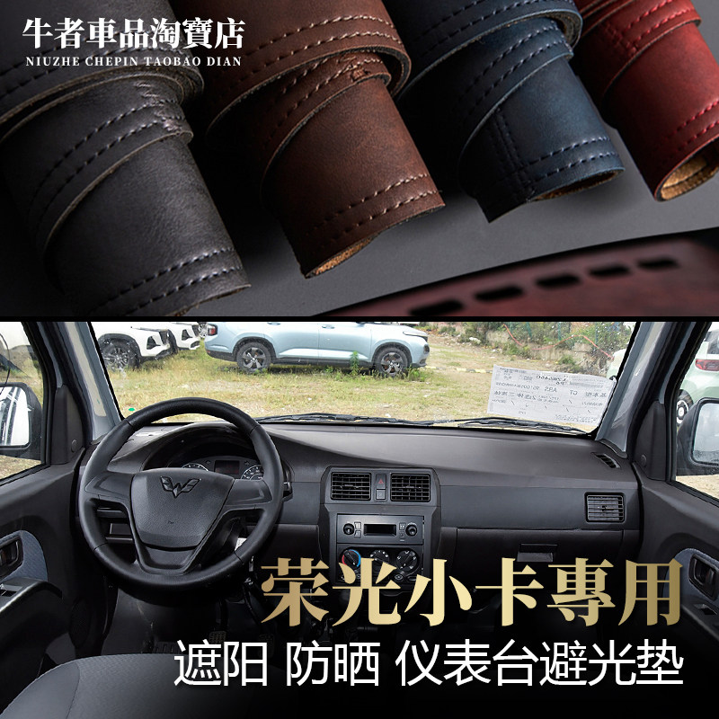 荣光小卡仪表台避光垫遮阳防反光