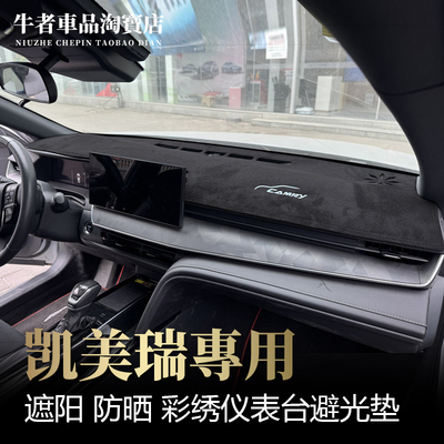 9代凯美瑞仪表盘避光垫防晒遮阳