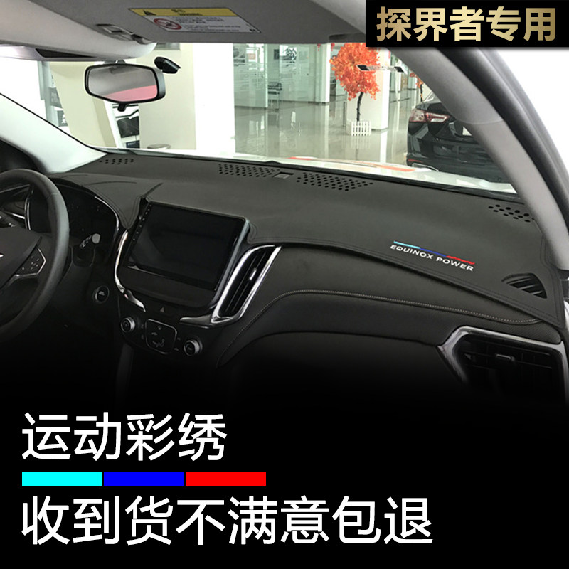 探界者仪表台皮革刺绣避光垫防滑