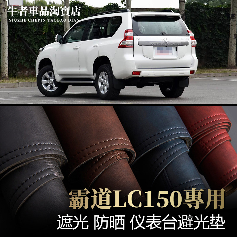10-23款普拉多仪表台避光垫防晒