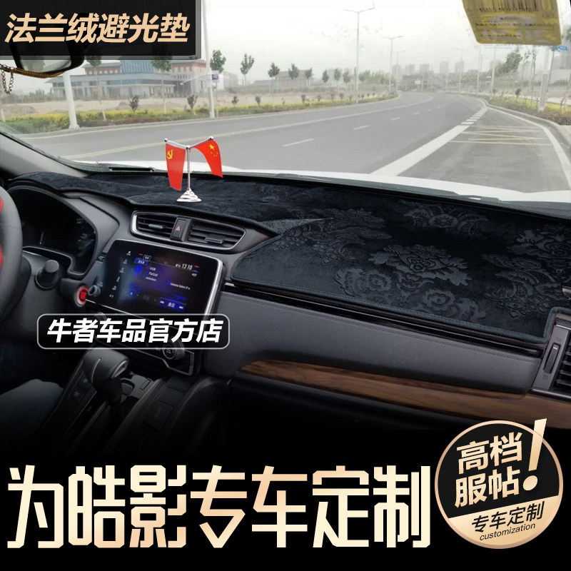 20-22款皓影中控仪表台垫避光垫