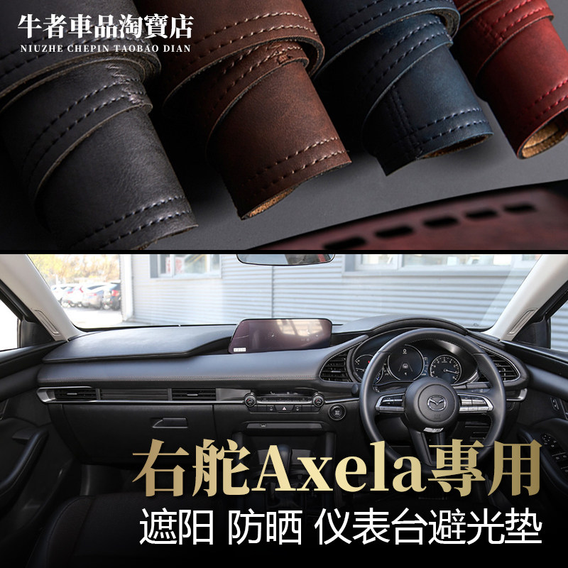 右舵驾港版20-26款Mazda3昂克赛拉Axela仪表台避光垫改装防晒遮阳