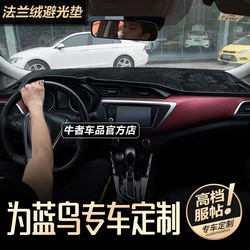 16-21款蓝鸟仪表台避光垫遮阳垫