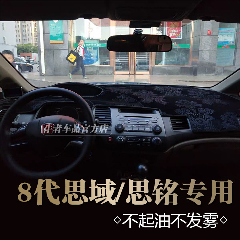 八代思域仪表台避光垫防晒法兰绒