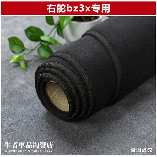 右舵版bz3x仪表台避光垫遮阳防晒
