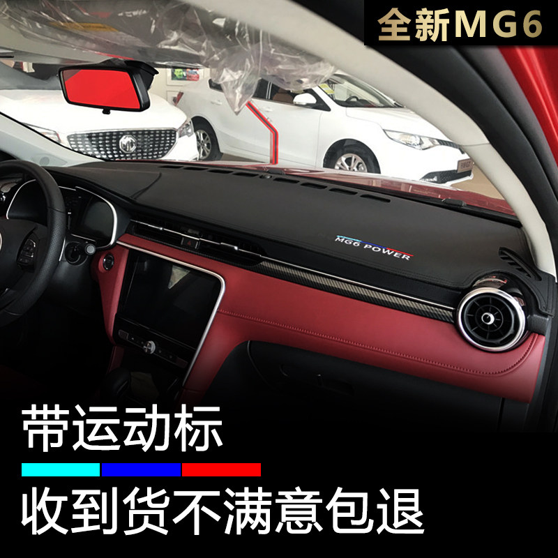 MG6仪表台皮革刺绣避光垫防滑款
