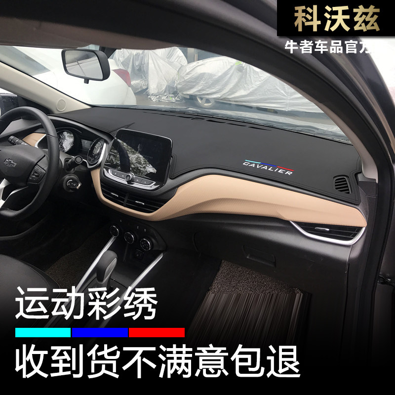 20-22款科沃兹仪表台防晒避光垫