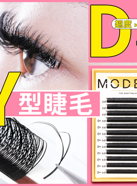 0.07粗y型睫毛c翘d翘dd翘婴儿弯欧美自然浓密芭比翘美睫yy假睫毛