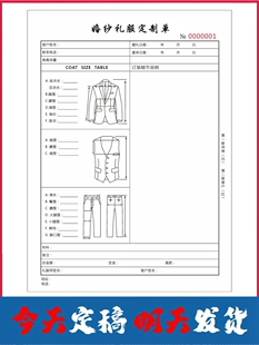 婚庆公司婚纱租赁合同摄影定做收款收据无碳复写联单二三联单剧