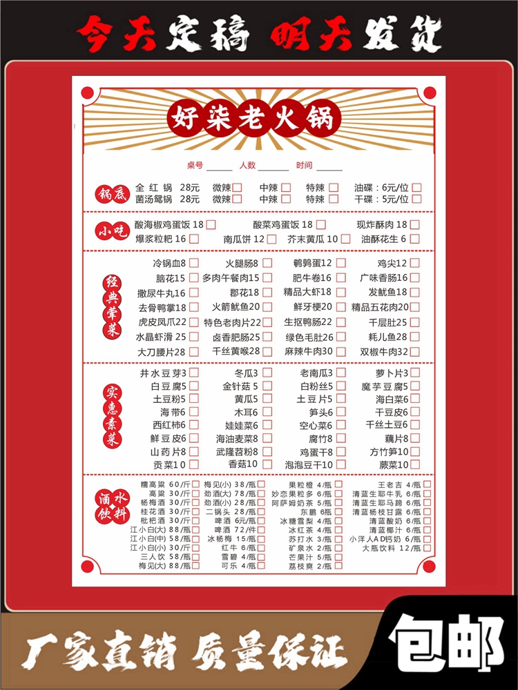 定做一次性勾选点菜单烧烤火锅菜单制作菜单打印二联三联价目表