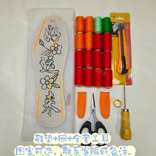 包邮半成品加厚网鞋垫割绒鞋垫全套工具加线图案可选联系客服备注