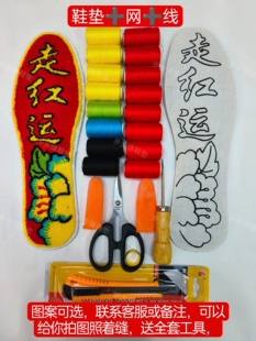包邮半成品加厚网鞋垫割绒鞋垫全套工具加线图案可选联系客服备注