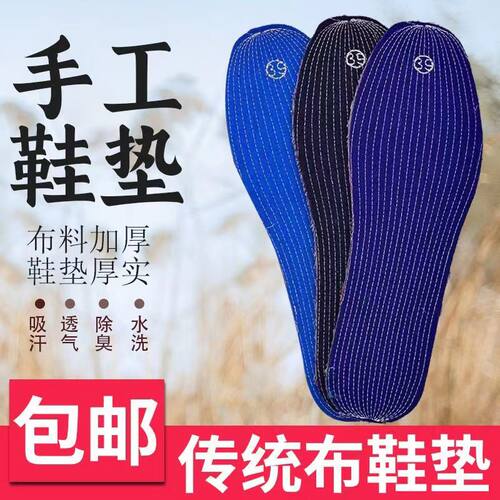 纯布手工鞋垫无添加运动保暖鞋垫