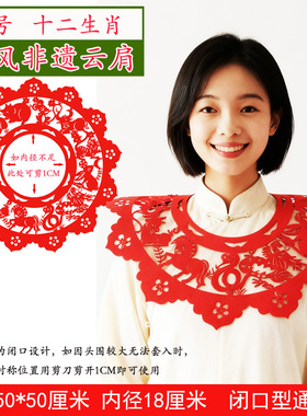 云肩剪纸走秀服装幼儿园小学儿童节演出国风舞台表演剪纸云肩成品
