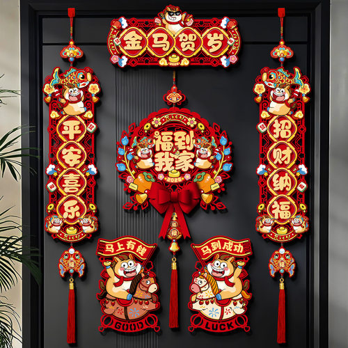马年对联2026新款磁吸春联春节福字门贴新年装饰过年布置门联