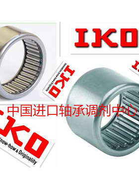 日本原装进口IKO滚针轴承HK1510 1516 2210 1616 1312 1612 1620