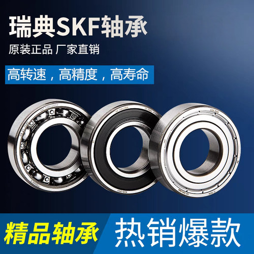 瑞典skf轴承62016202免维护