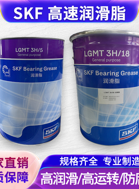 SKF中国润滑管理研发中心生产基地 斯凯孚润滑脂 LGMT LGEP LGWA