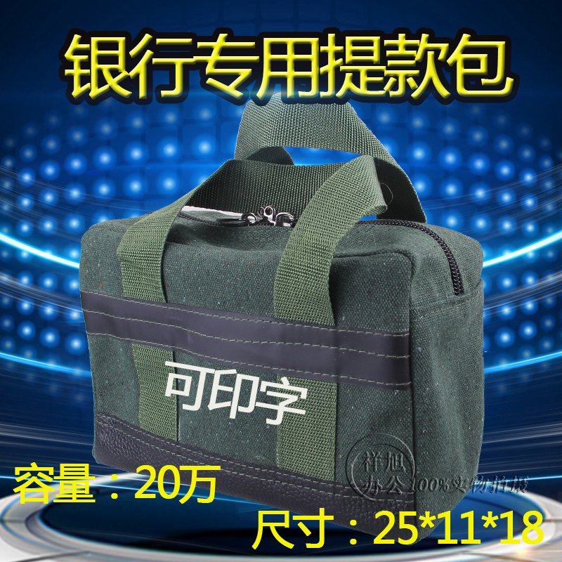 20万银行专用提款包运钞袋票据包凭证包安全交换调款包现金包钱袋