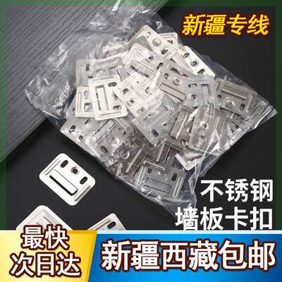 新疆西藏包邮集成墙板卡扣卡子固定扣件竹木纤维板PVC长城板通用